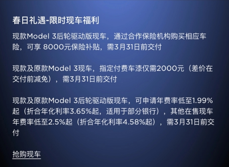 特斯拉中国推出 8000 元保险补贴活动