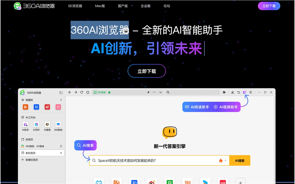 360AI浏览器下载地址