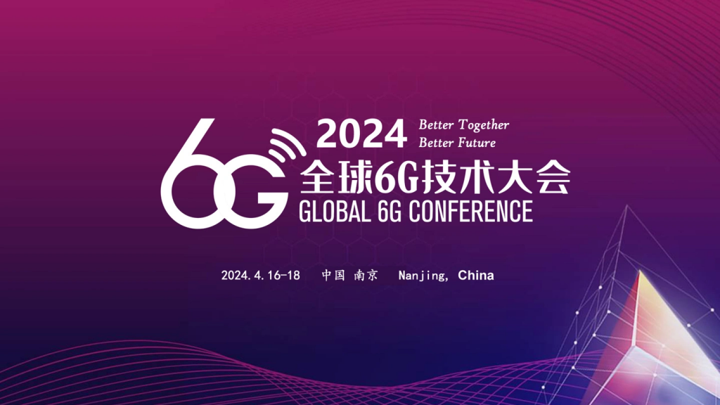 2024 全球 6G 技术大会将于 4 月 16 日至 18 日在南京举行