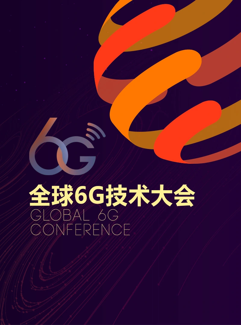 2024 全球 6G 技术大会将于 4 月 16 日至 18 日在南京举行