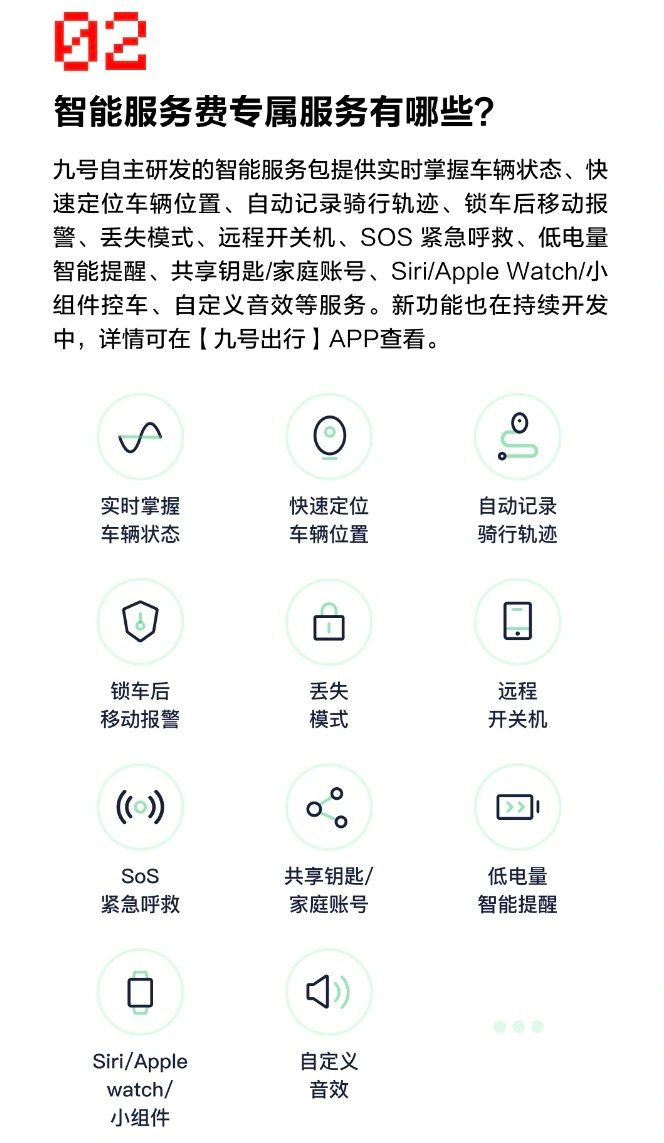 九号出行 App 智能服务新增自动续费功能