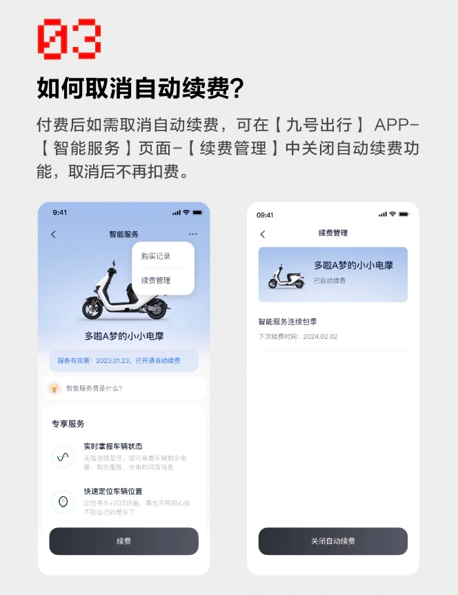 九号出行 App 智能服务新增自动续费功能