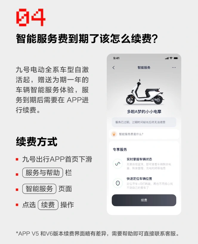 九号出行 App 智能服务新增自动续费功能