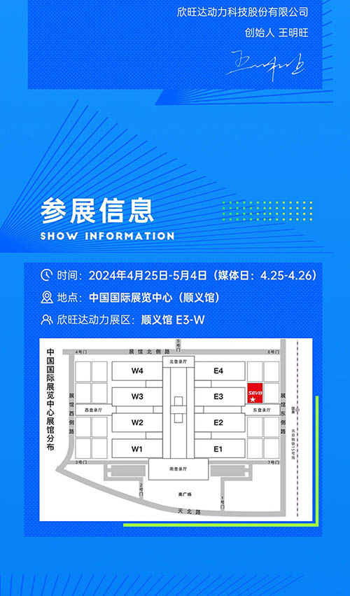 欣旺达动力邀您参与2024北京车展