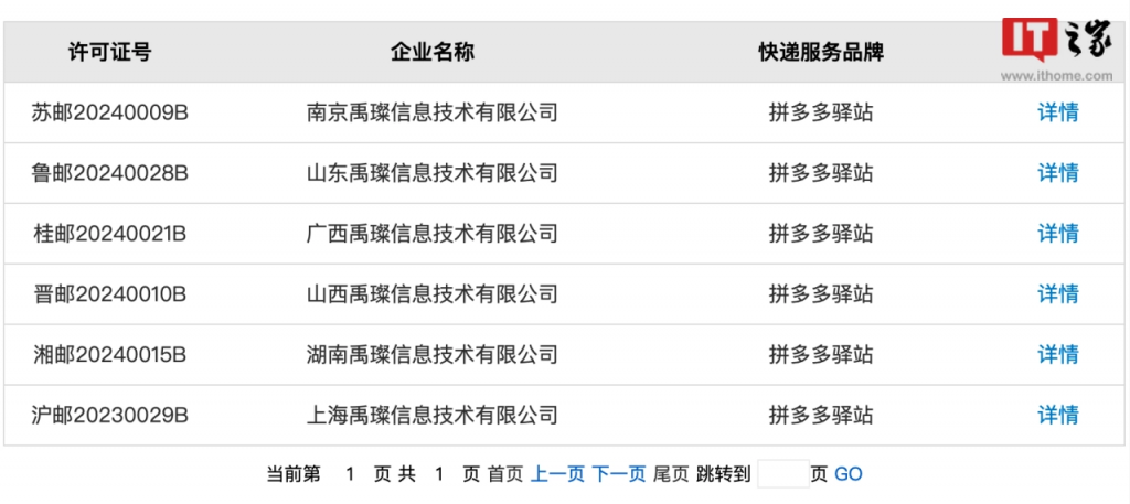 拼多多将进军快递驿站，已获多地驿站经营许可证