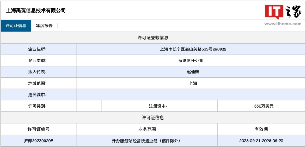 拼多多将进军快递驿站，已获多地驿站经营许可证