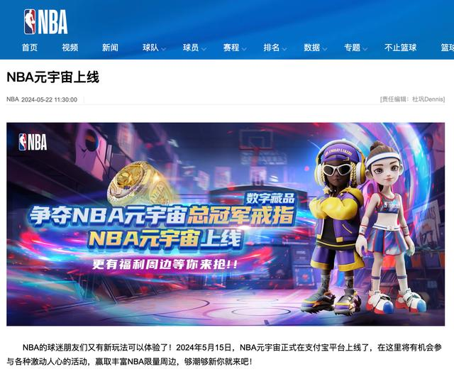 NBA元宇宙上线支付宝，9万份福利盲盒已售罄