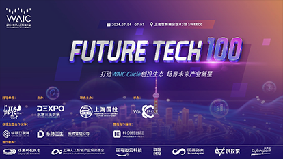 2024 Future Tech未来之星创新孵化展即将启幕