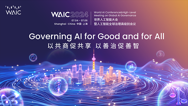 WAIC 2024中阿人工智能产业金融合作论坛即将启幕