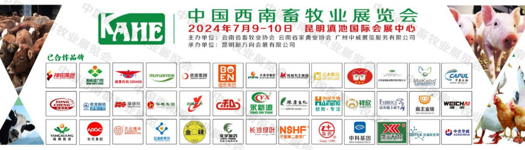 2024中国西南畜牧业展览会