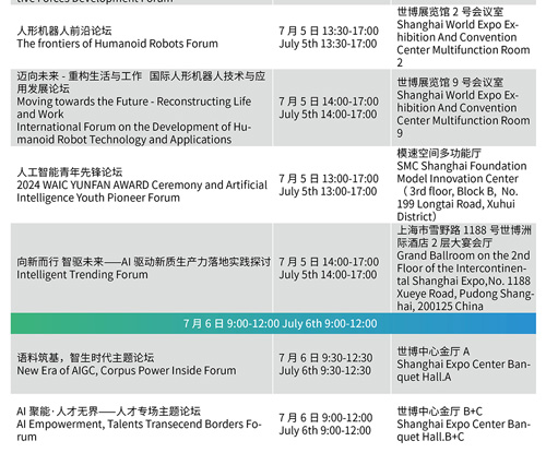 WAIC 2024最新活动日程安排发布