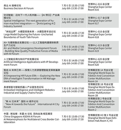 WAIC 2024最新活动日程安排发布