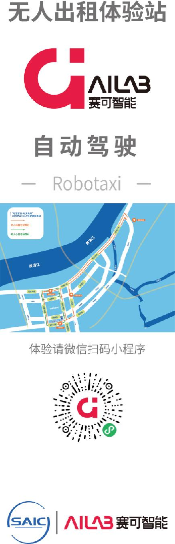 快来试乘 | WAIC 2024，上汽赛可智能无人驾驶Robotaxi