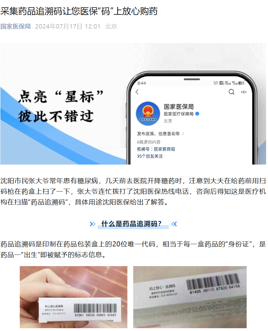 全国多地落地“药品追溯码”