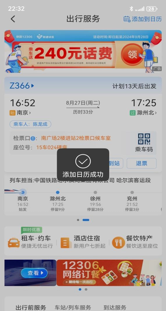 铁路 12306 App 华为鸿蒙原生版全量上线