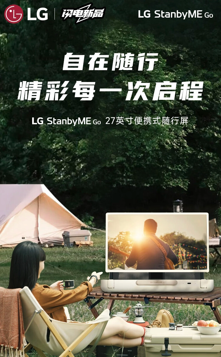 LG StanbyME Go 旅行箱电视 10 月 15 日开售