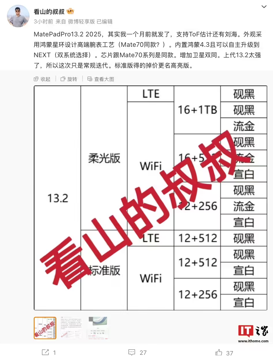 消息称华为 11 月 26 日发布 MatePad Pro 13.2 2025 款平板：配 Mate 70 同款芯片