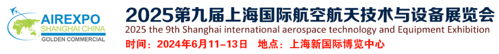 2025上海航空展|2025上海航展|上海航空航天设备展