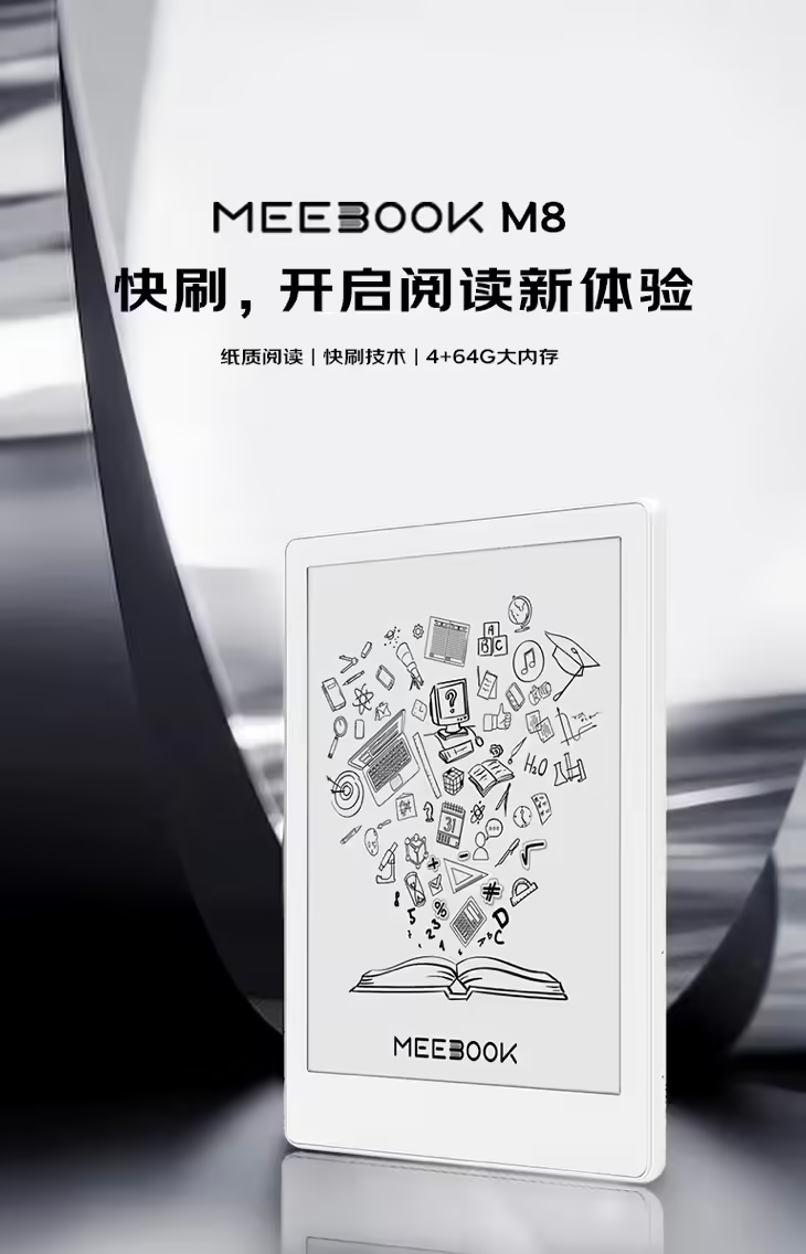 JDRead 联名款 MEEBOOK M8 电纸书 12 月 2 日开售