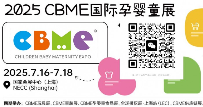 2025年上海婴童展-CBME孕婴童展全面概览