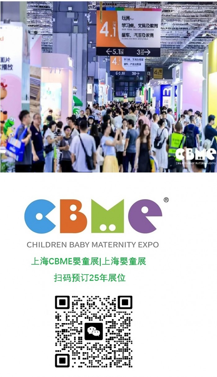 2025年上海婴童展-CBME孕婴童展全面概览