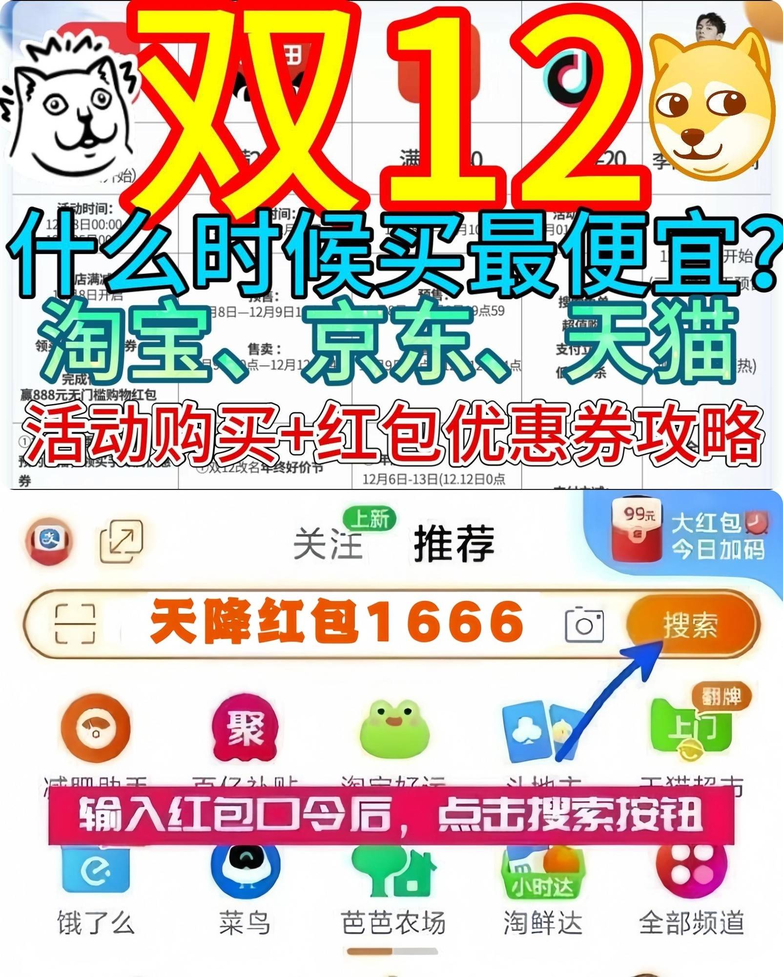 2024双十二淘宝满减攻略