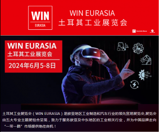 2025土耳其国际工业展览会WIN EURASIA