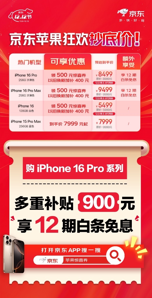 京东12.12 MacBook 限时优惠1000元再叠加政府补贴20%