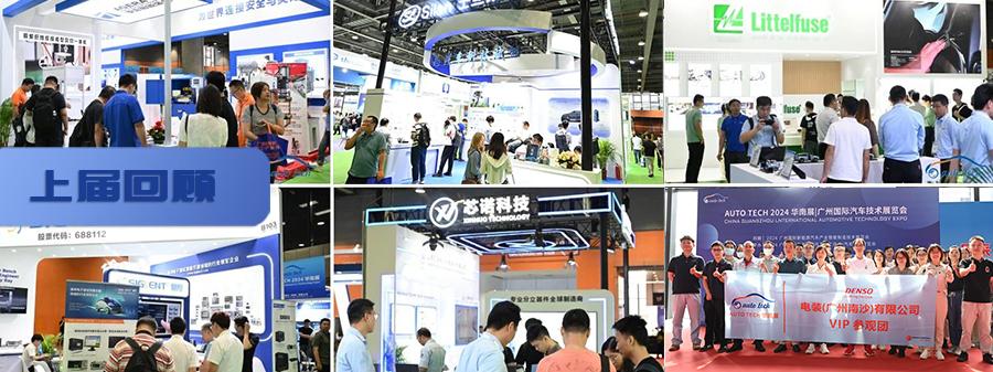 AUTO TECH China & APSME 2025︱迎机遇、创发展，广州国际汽车电子&功率半导体技术盛会，邀您共精彩