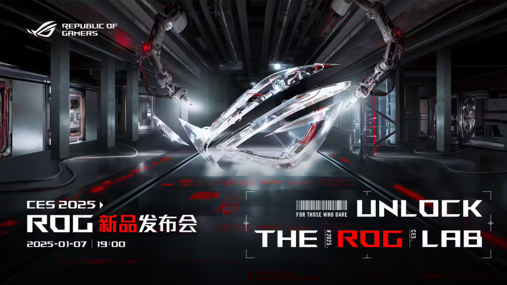 ROG CES 2025 全球发布会定档北京时间 1 月 7 日正午 12 时