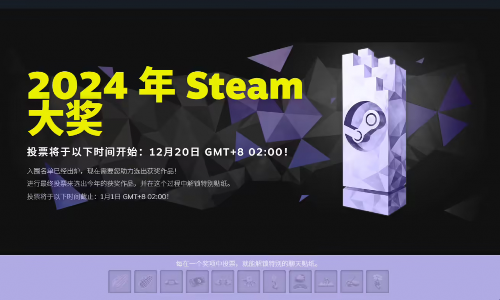 2024 年 Steam 大奖入围名单出炉