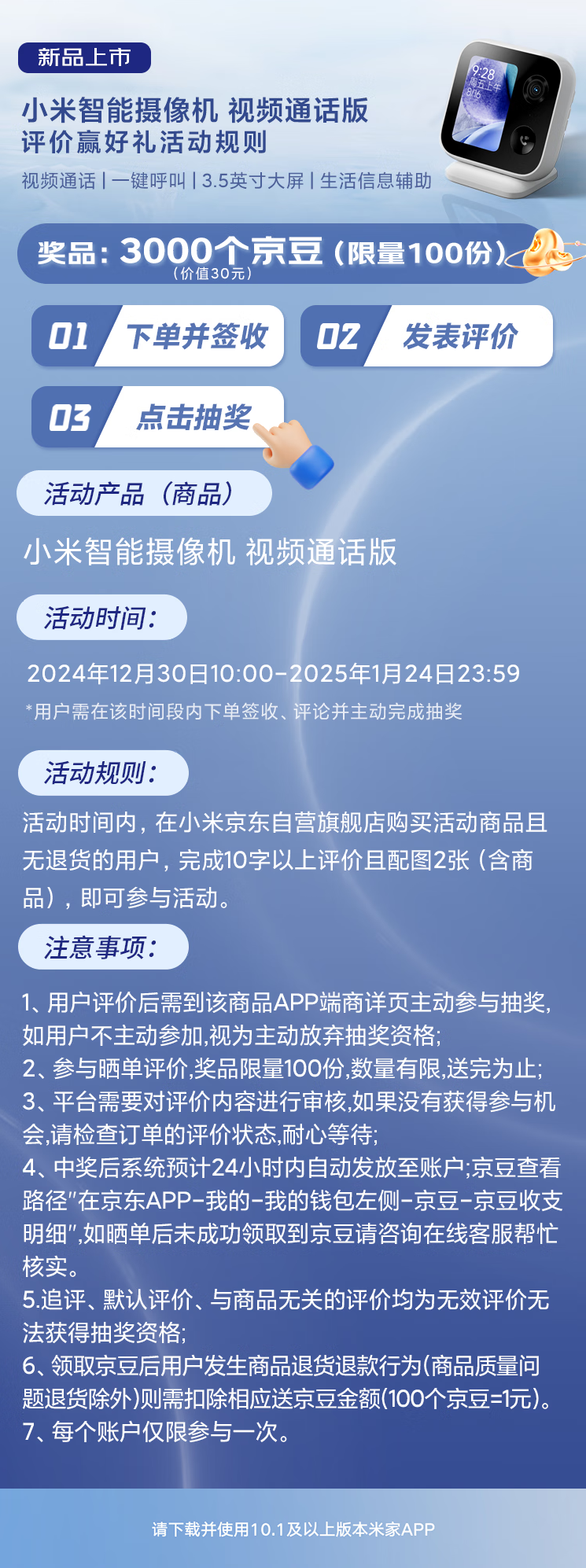 小米智能摄像机视频通话版发布：新品赢好礼