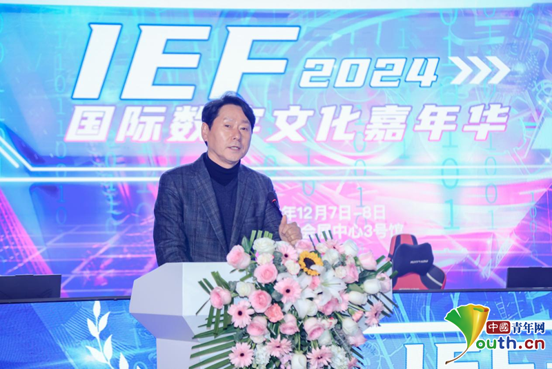 2024年暨第二十届IEF国际数字文化嘉年华开幕