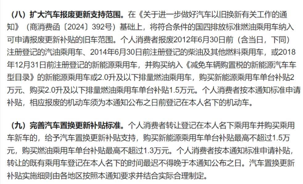 2025年汽车补贴新政策出炉